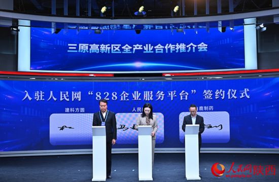入駐人民網“828企業服務平臺”簽約儀式。人民網記者 于凱攝