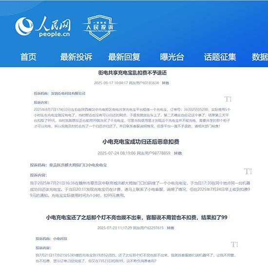 人民網(wǎng)“人民投訴”平臺(tái)。消費(fèi)者投訴截圖